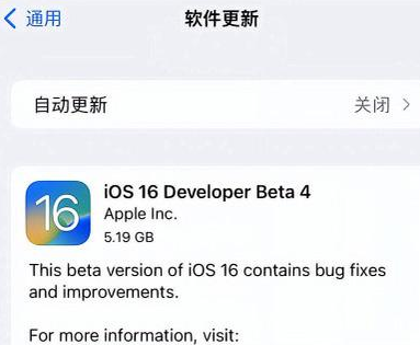 澄江苹果手机维修分享iOS16 Beta4 更新内容及升级建议 