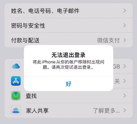 澄江苹果手机维修分享iOS 16.0无法退出Apple ID的问题解决了 