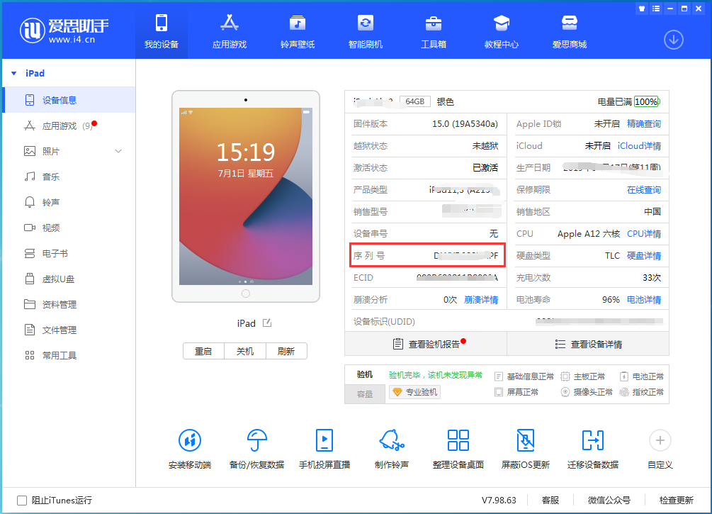 澄江苹果手机维修分享iPhone设备如何查询序列号 
