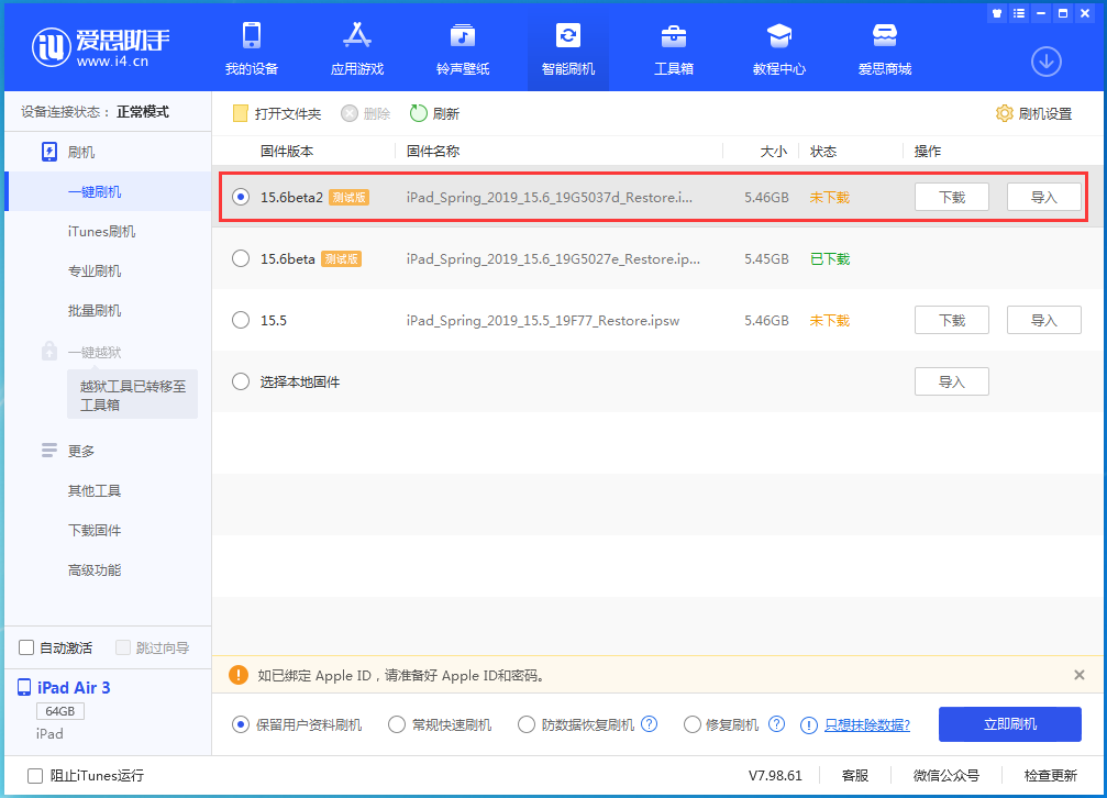 澄江苹果手机维修分享iOS15.6 Beta 2更新内容及升级方法 