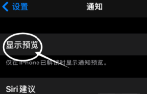 澄江苹果13维修分享iPhone 13隐藏通知方法教程 