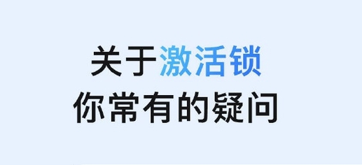 澄江苹果手机维修分享激活锁是什么 