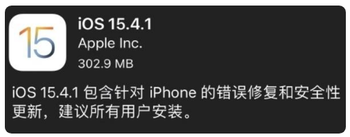 澄江苹果手机维修分享iOS 15.4.1正式版更新内容汇总 