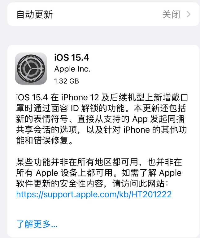 澄江苹果手机维修分享哪些机型不建议升级iOS 15.4 