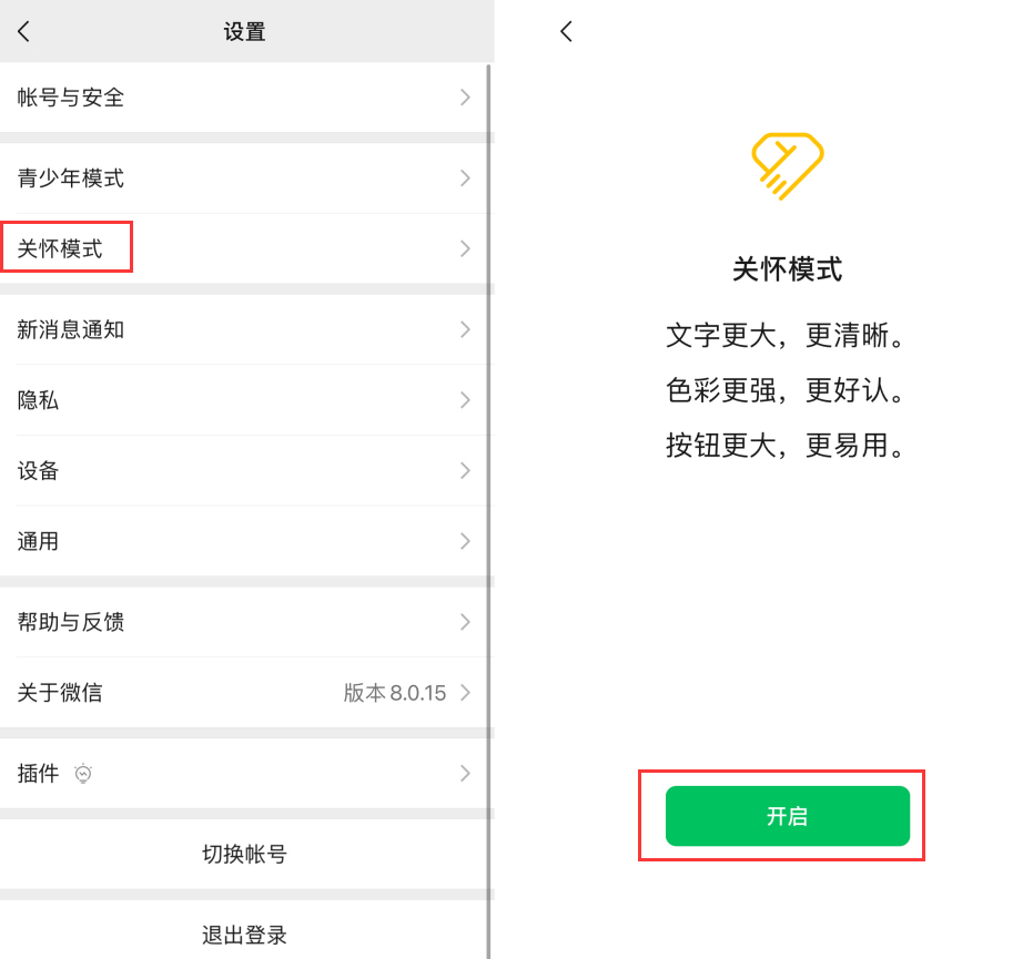 澄江苹果手机维修分享iOS 版微信新功能“关怀模式”：一键放大字体和图标 