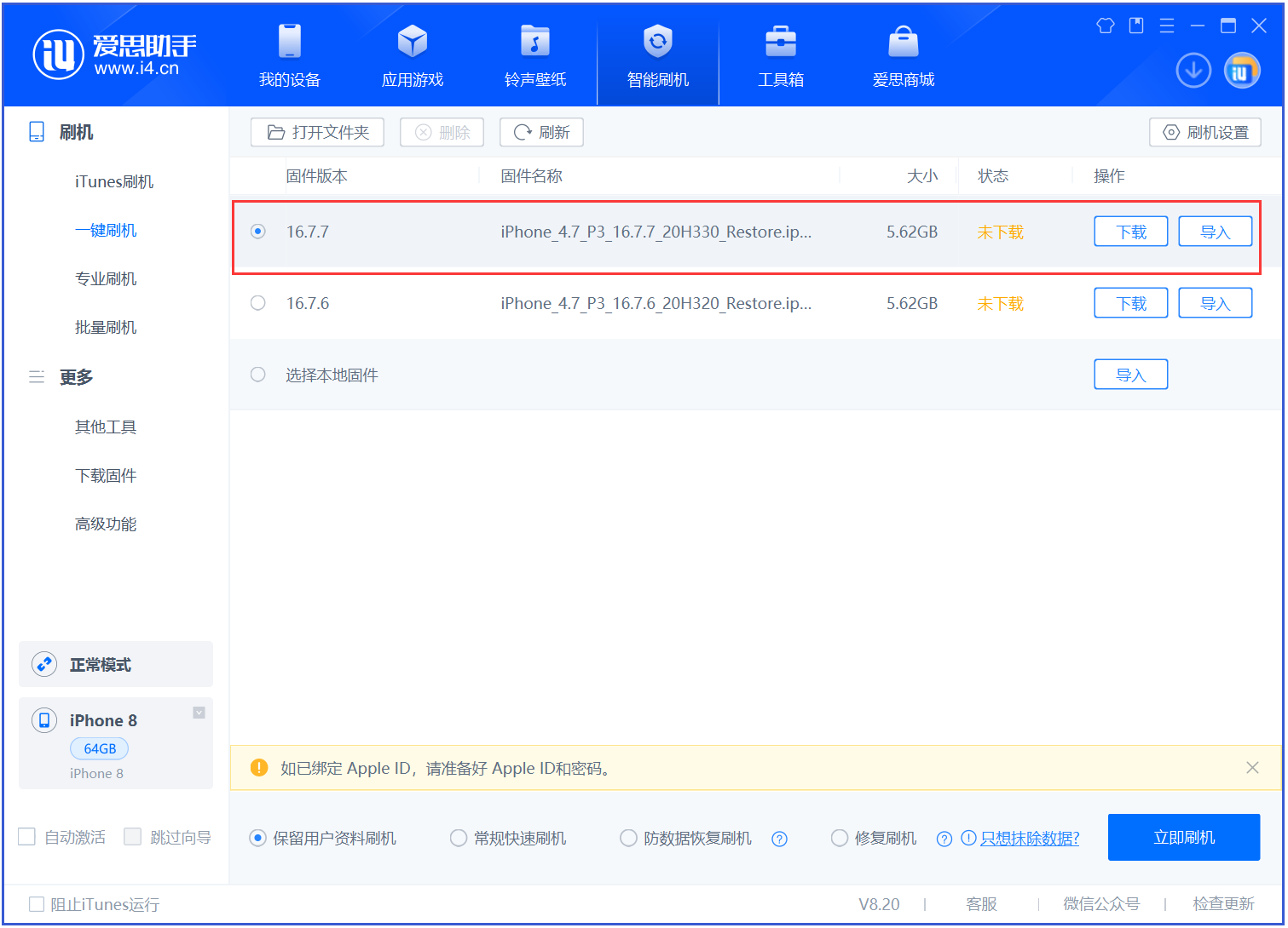 澄江苹果手机维修分享iOS 16.7.7正式版升级 