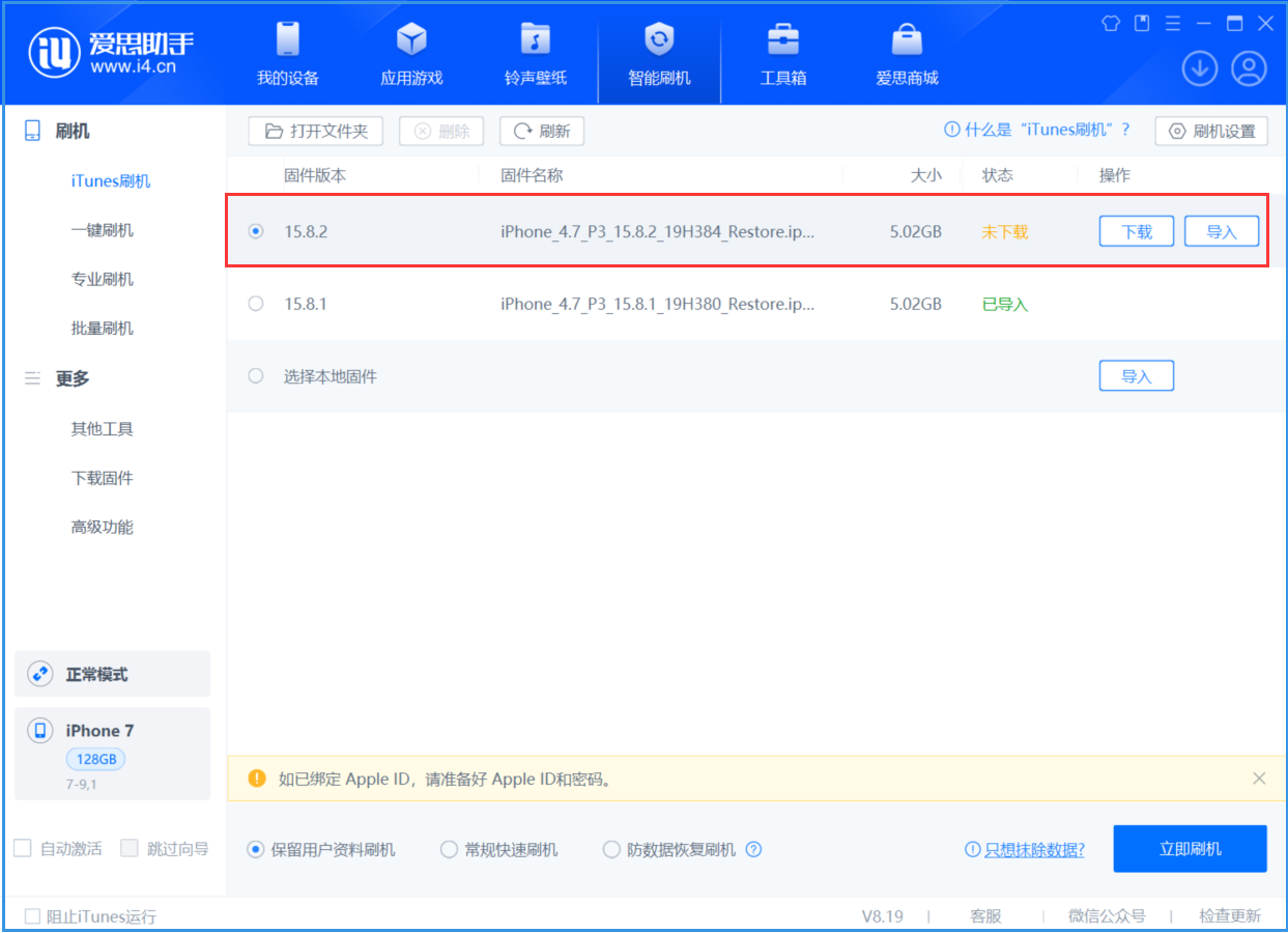 澄江苹果手机维修分享iOS 16.7.6/iOS 15.8.2正式版一键刷机教程 