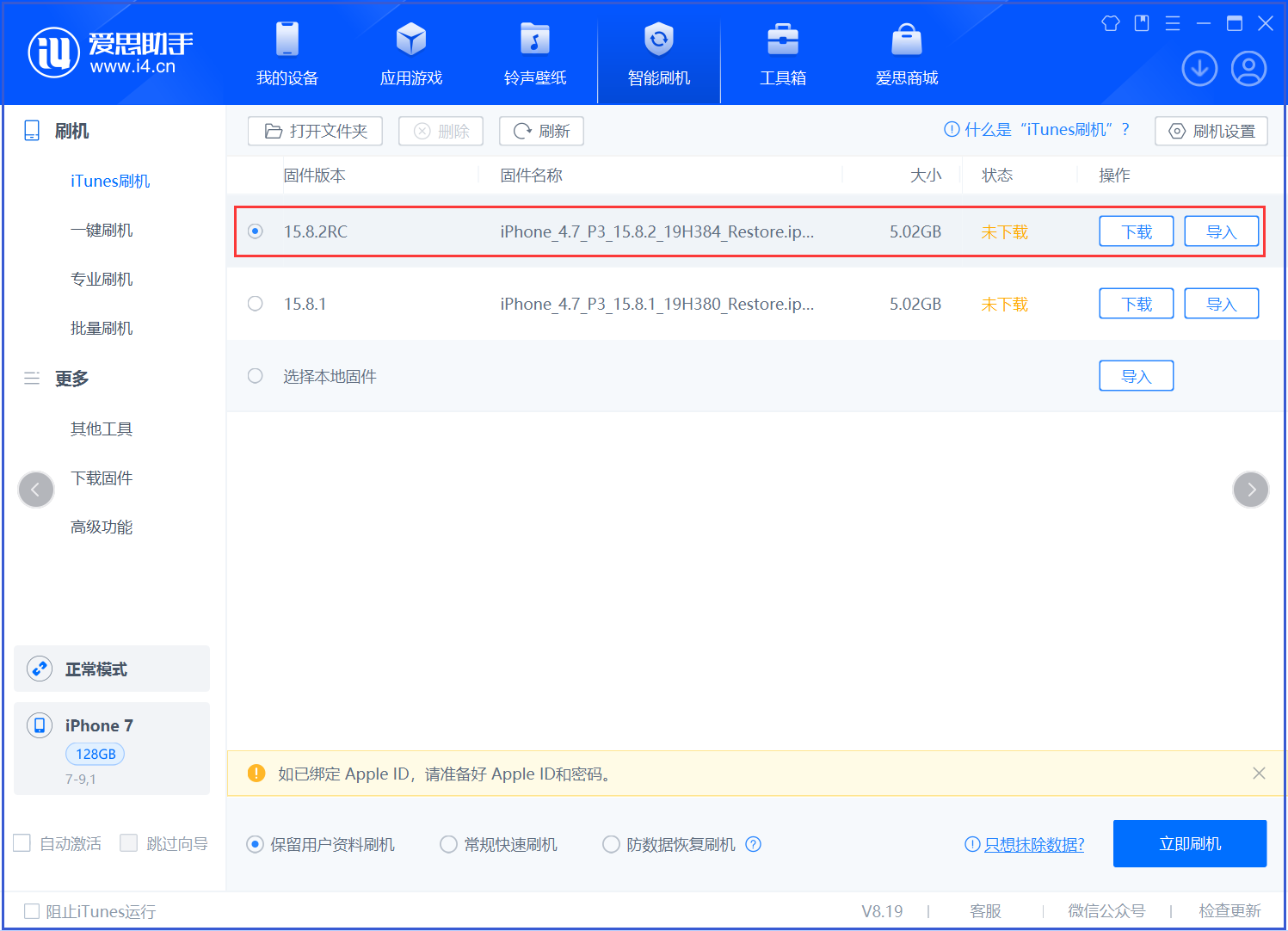 澄江苹果手机维修分享iOS 16.7.6RC/iOS 15.8.2RC一键刷机教程 