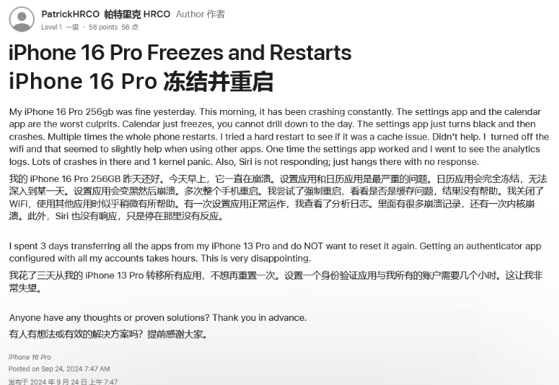 澄江苹果16维修分享iPhone 16 Pro / Max 用户遇随机卡死 / 重启问题 