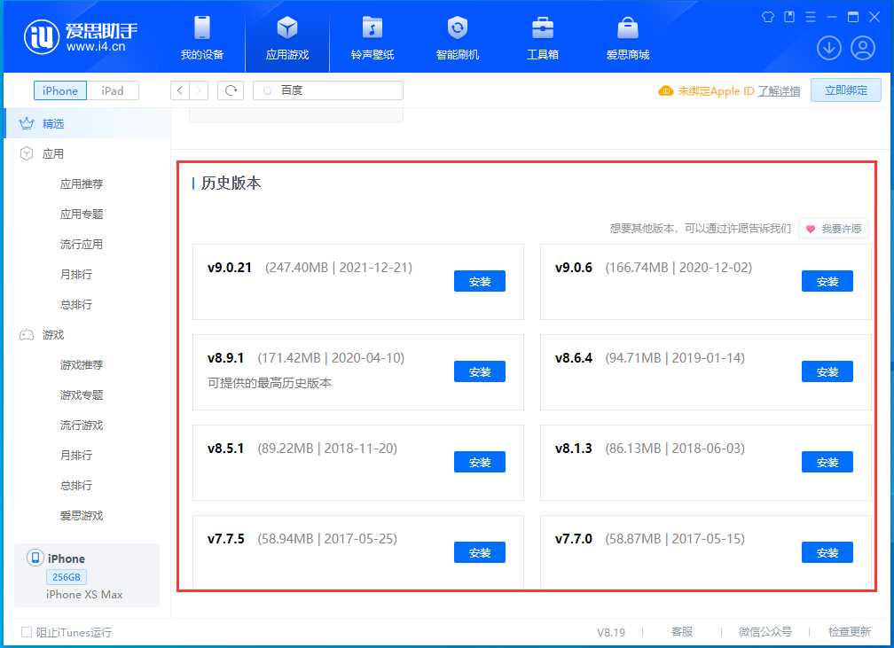 澄江苹果手机维修分享苹果应用如何下载历史版本的App 