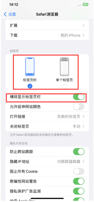 澄江苹果手机维修分享Safari浏览器如何切换标签栏位置 