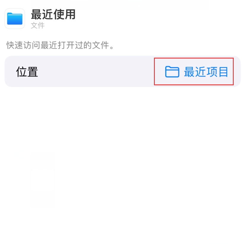 澄江苹果手机维修分享从 iPhone 主屏幕快速访问最近的文件 