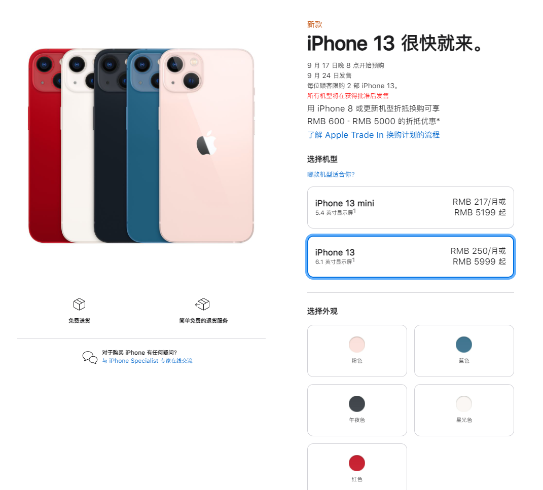 澄江苹果手机维修分享iPhone 13系列售价是多少 