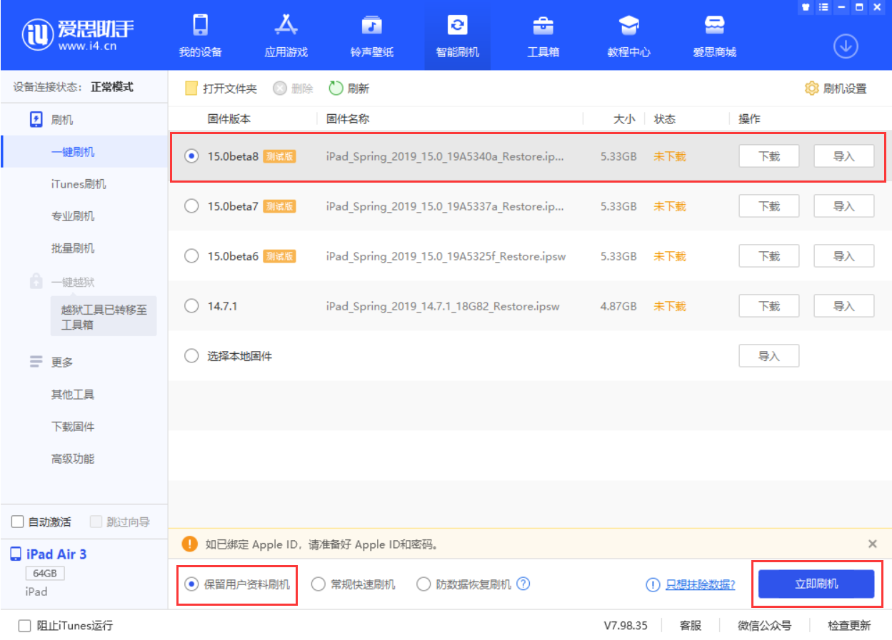 澄江苹果手机维修分享iOS15 beta 8更新内容及升级方法教程 