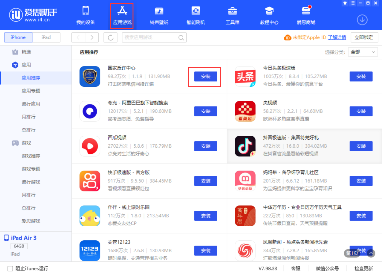 澄江苹果手机维修分享iPhone 从 iOS 15 降级到 iOS 14.7/14.7.1 之后无法下载更新应用怎么办 