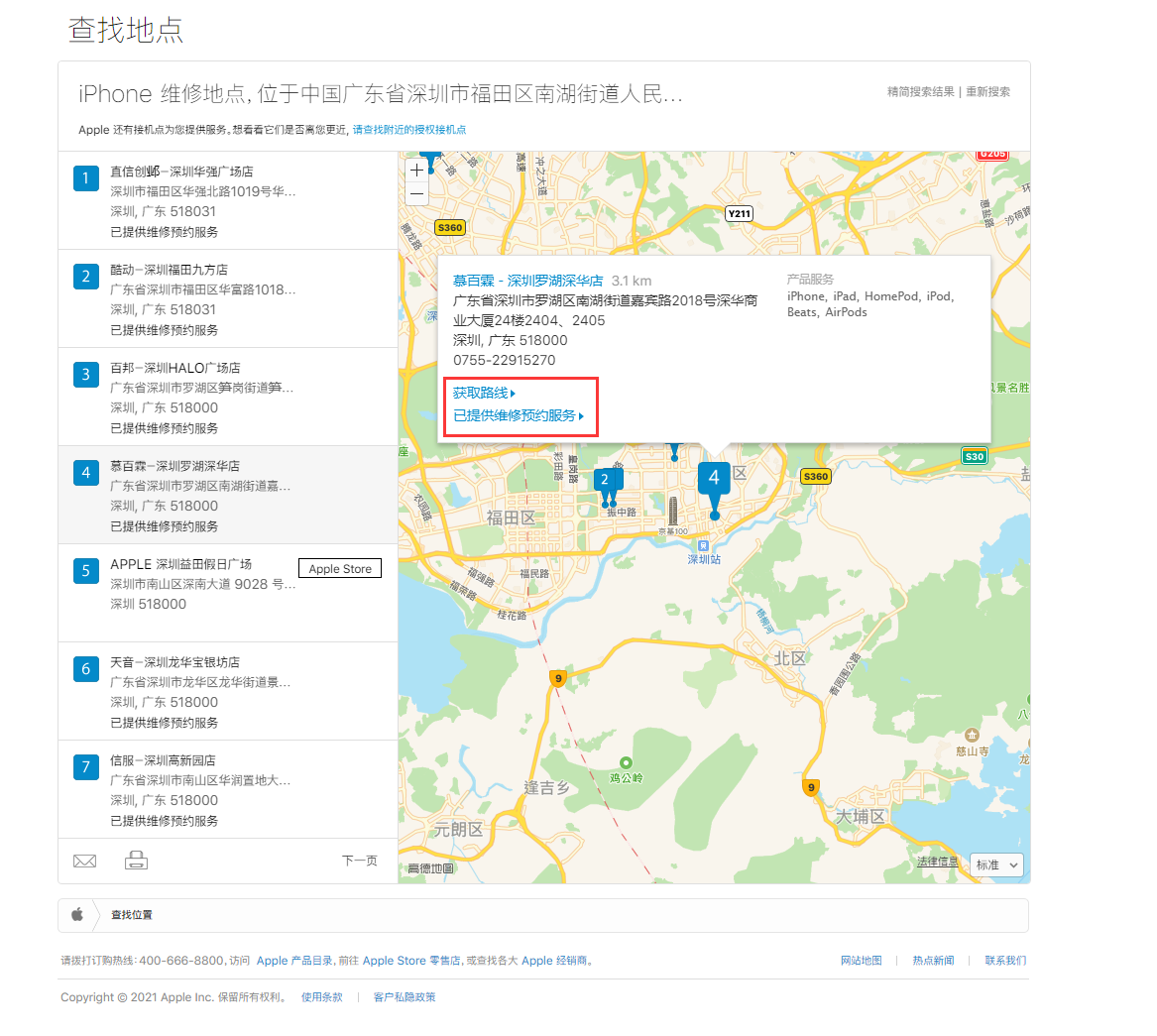 澄江苹果手机维修分享如何快速查找最近的苹果官方授权维修点 