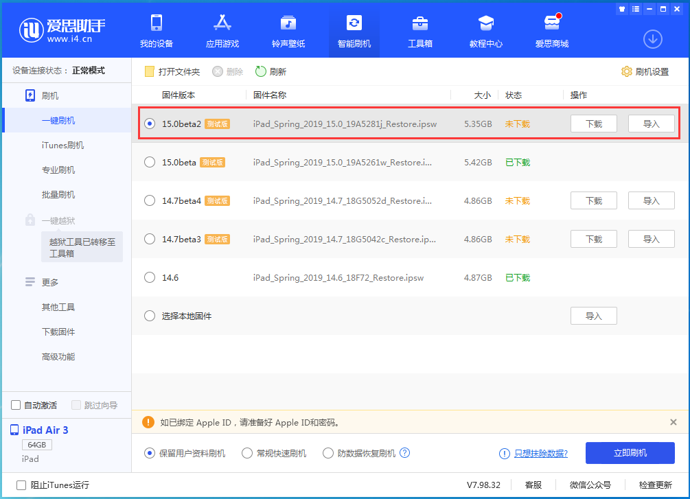 澄江苹果手机维修分享iOS15 beta2修订版更新了什么内容 