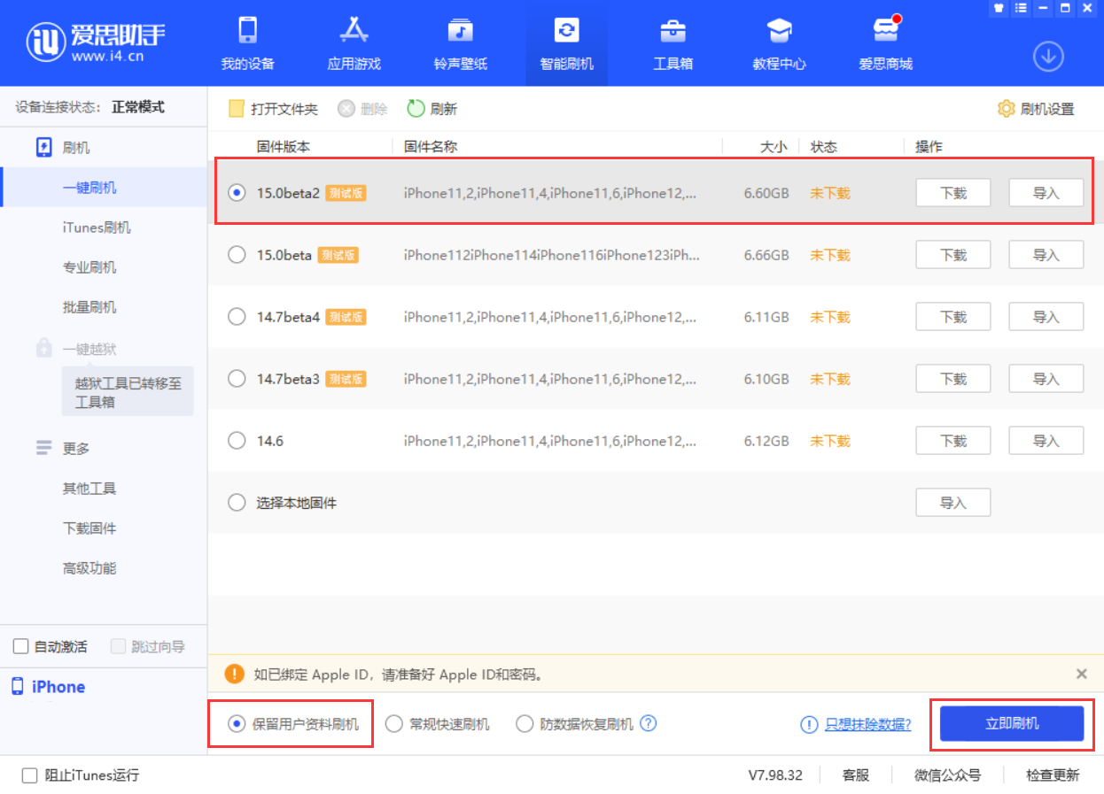 澄江苹果手机维修分享iOS 15.0 公测版与 iOS 15 beta 2 测试版有什么区别 