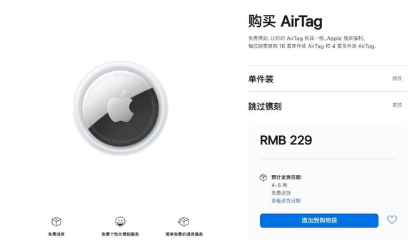 澄江苹果手机维修分享购买AirTag后多久可以到货 