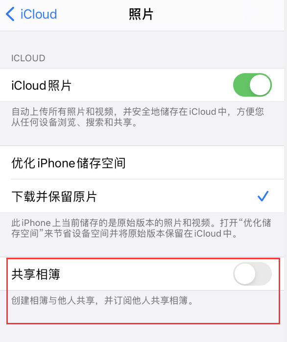 澄江苹果手机维修分享iPhone 总是收到共享相簿广告，如何解决 
