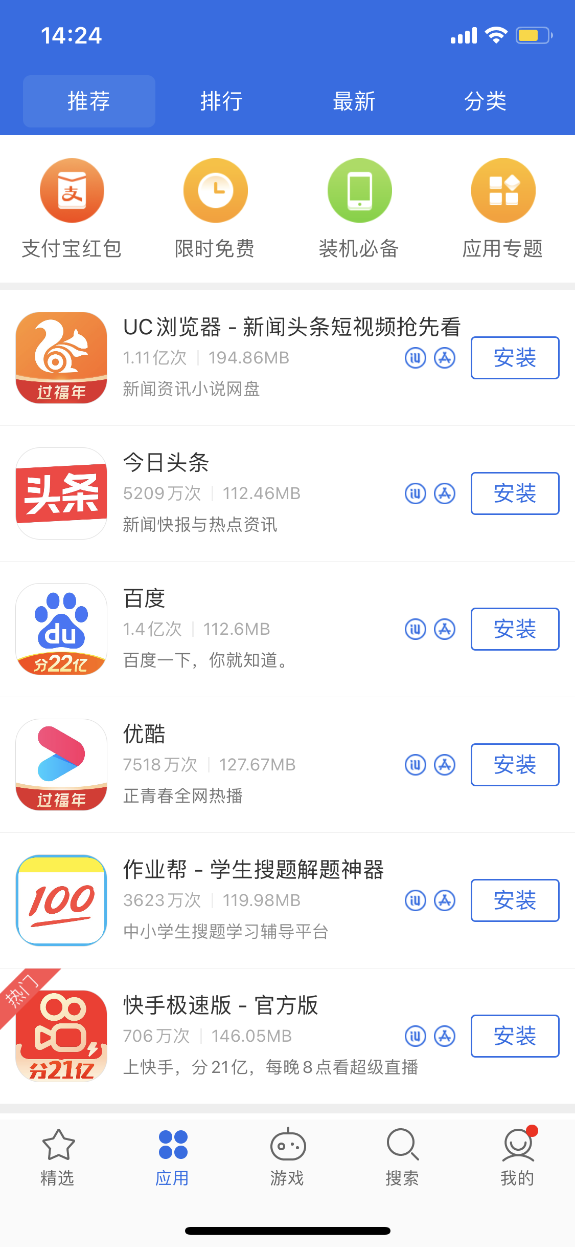 澄江苹果手机维修分享iPhone 12 免输入密码下载应用的三种方法 