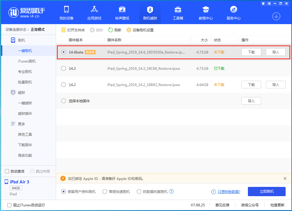 澄江苹果手机维修分享苹果iOS 14.4/iPadOS 14.4 Beta 1发布 