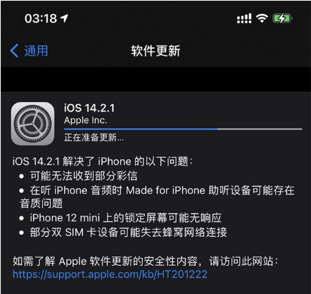 澄江苹果手机维修分享iOS 14.2.1正式版发布 