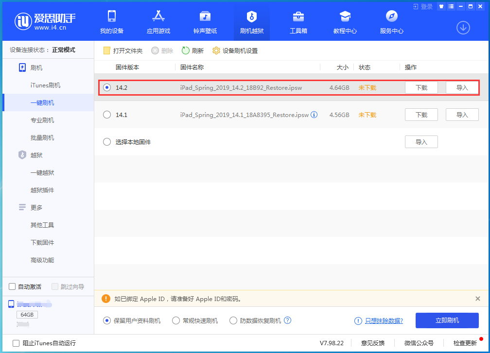 澄江苹果手机维修分享老机型推荐升级iOS14.2正式版吗 