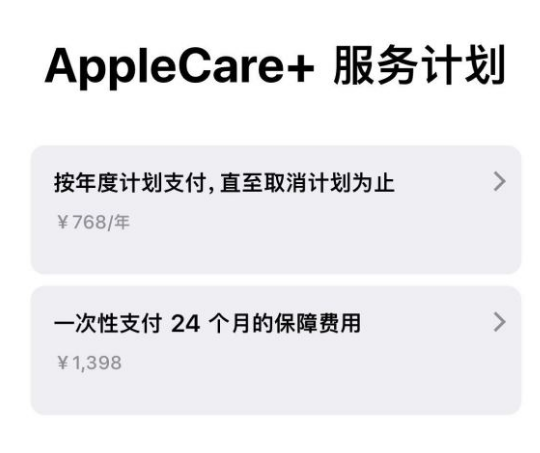 澄江苹果手机维修分享Apple Care+ 服务计划年度支付和一次性支付有什么区别 