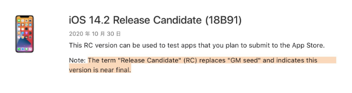 澄江苹果手机维修分享iOS 14.2 RC版是什么版 