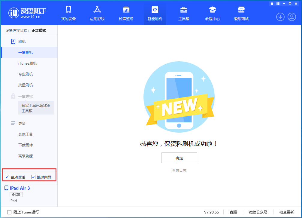 澄江苹果手机维修分享iOS 15.7.3 RC版升级_iOS 15.7.3 RC版一键刷机教程 