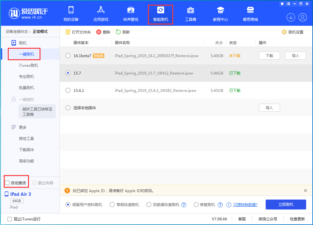澄江苹果手机维修分享iOS 15.7正式版刷机_iOS 15.7正式版一键升级教程 