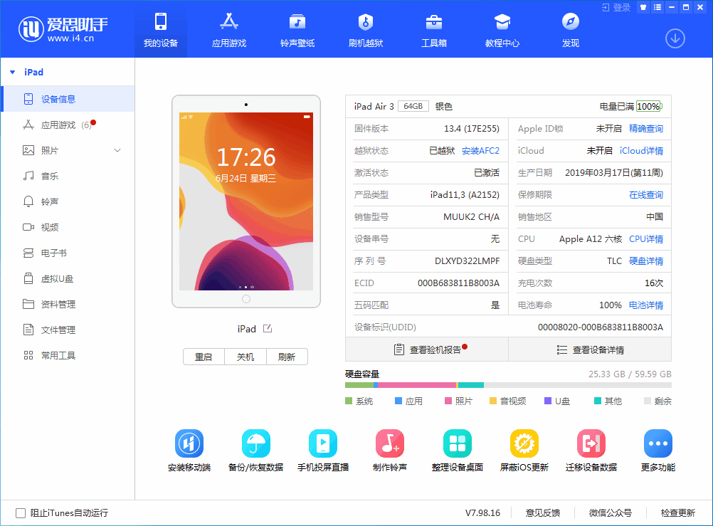 澄江苹果手机维修分享iOS 14 测试版_iOS 14 测试版一键刷机教程 