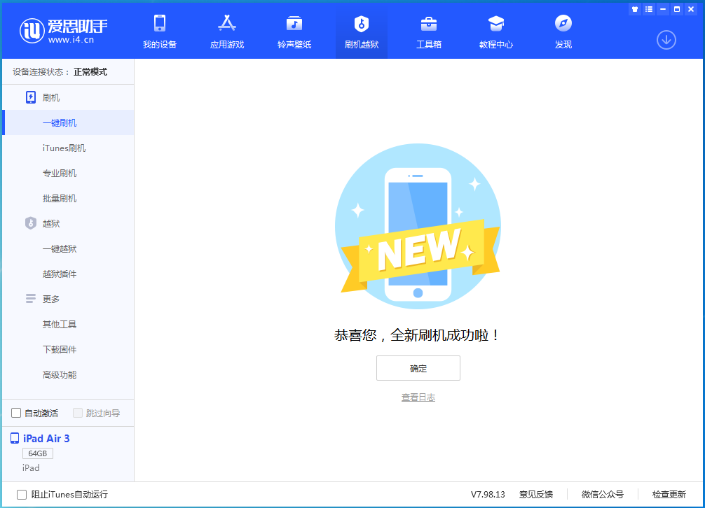 澄江苹果手机维修分享iOS 13.6 测试版_iOS 13.6 测试版一键刷机教程 