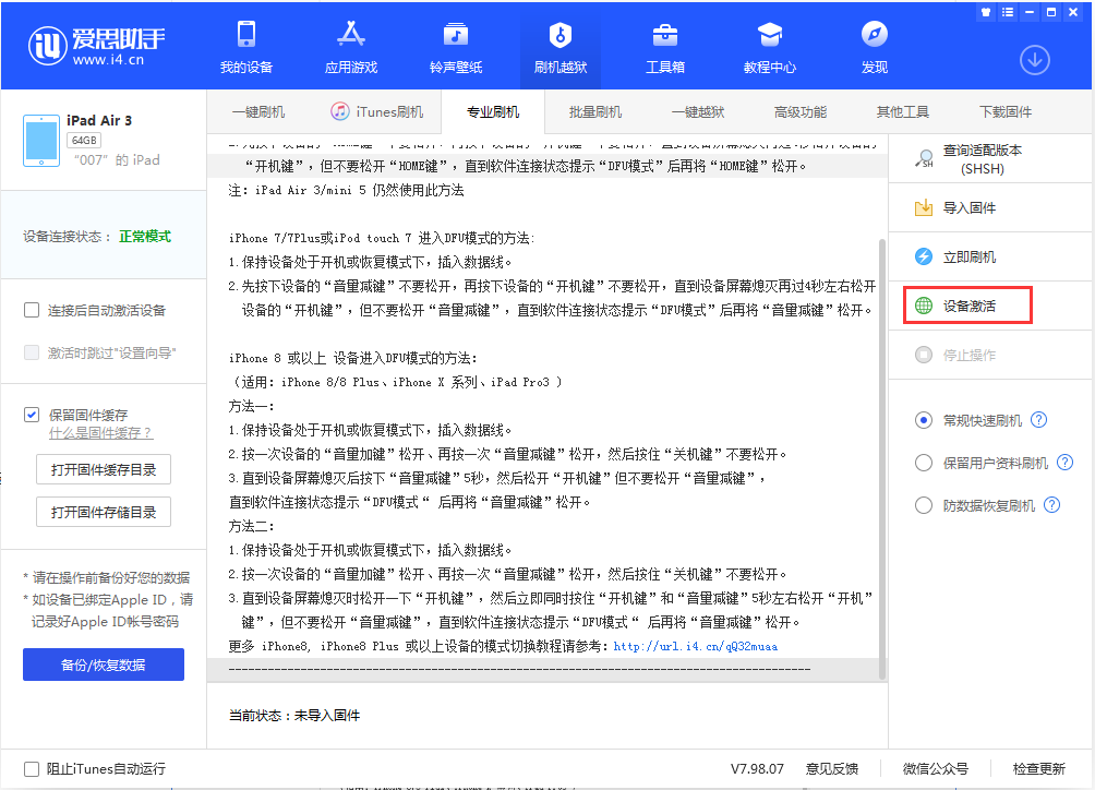 澄江苹果手机维修分享iOS 13.2.2正式版_iOS 13.2.2 正式版一键刷机教程 