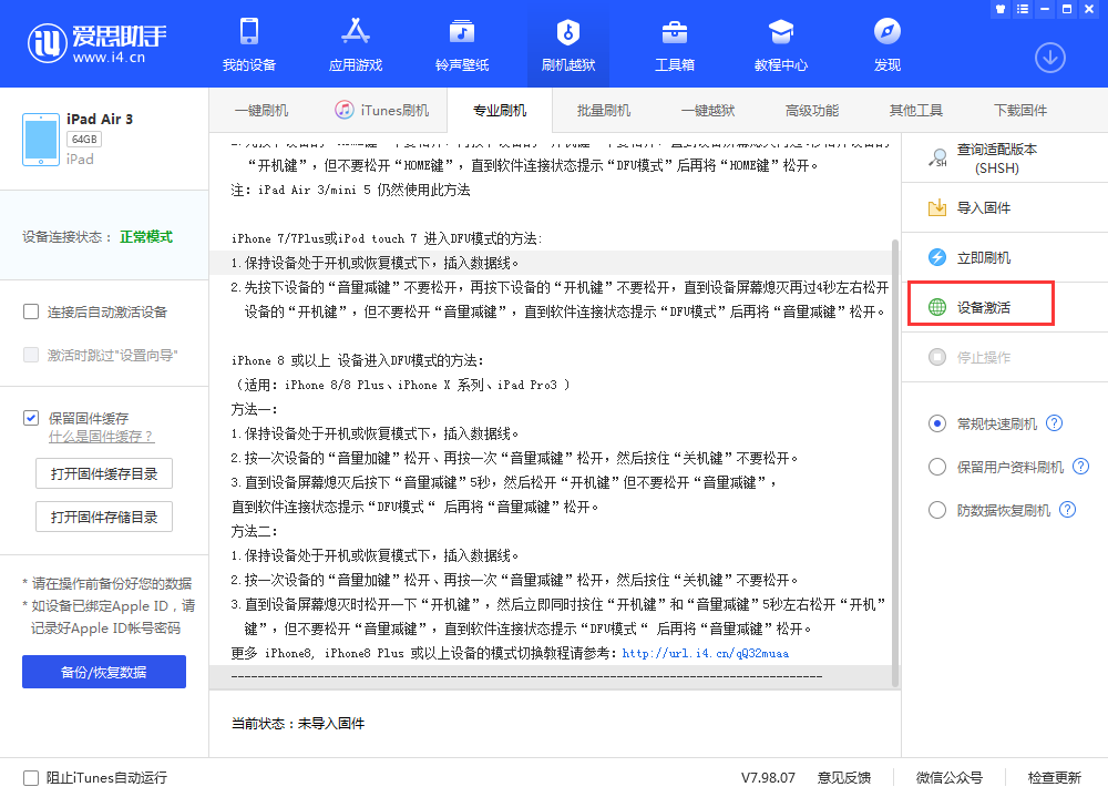 澄江苹果手机维修分享iOS 13.3 测试版_iOS 13.3 测试版一键刷机教程 